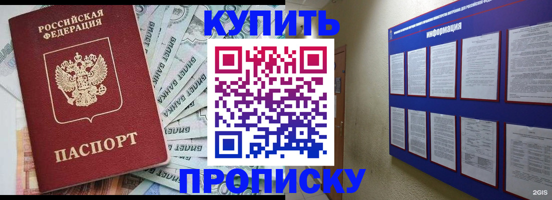 прописка штамп в Сергиевом Посаде